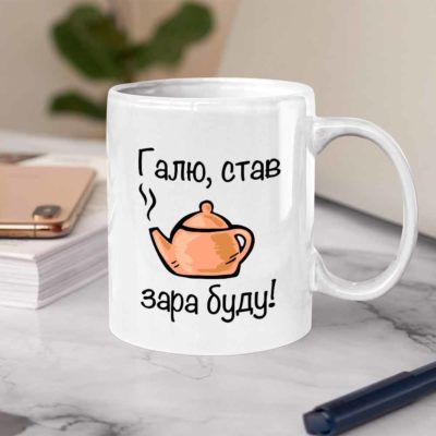 Mug Make Some Tea