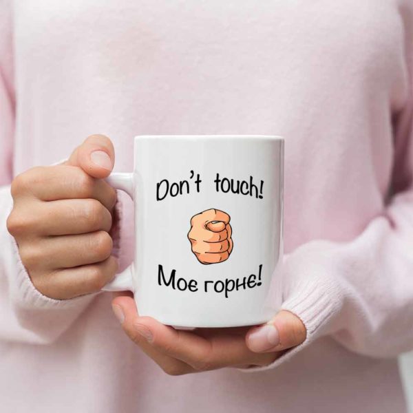 don't touch my mug