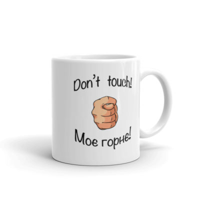 Don't toch my Mug